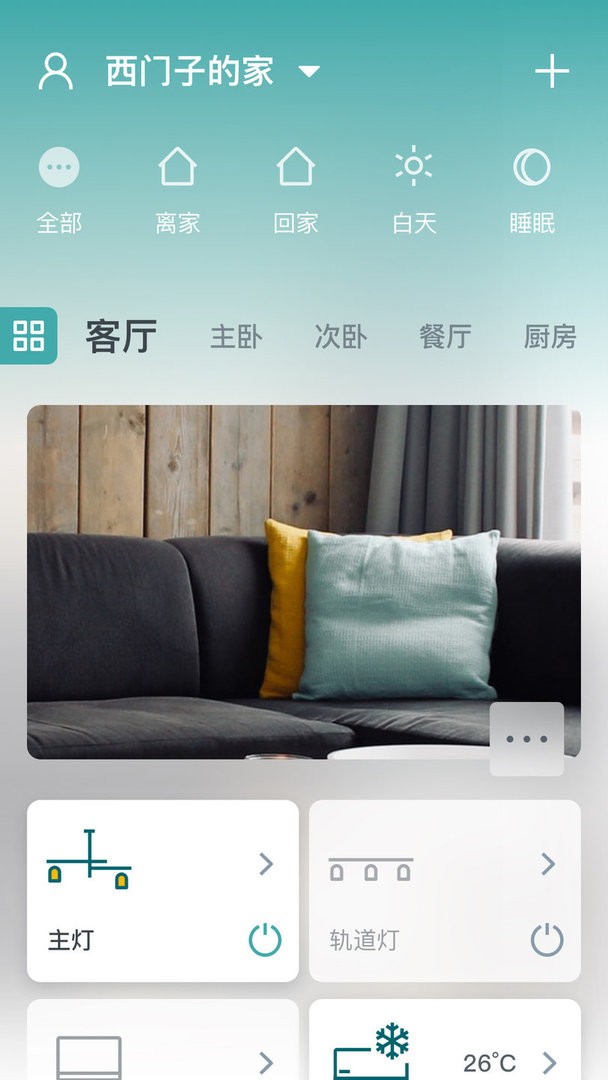 西门子智家官方版