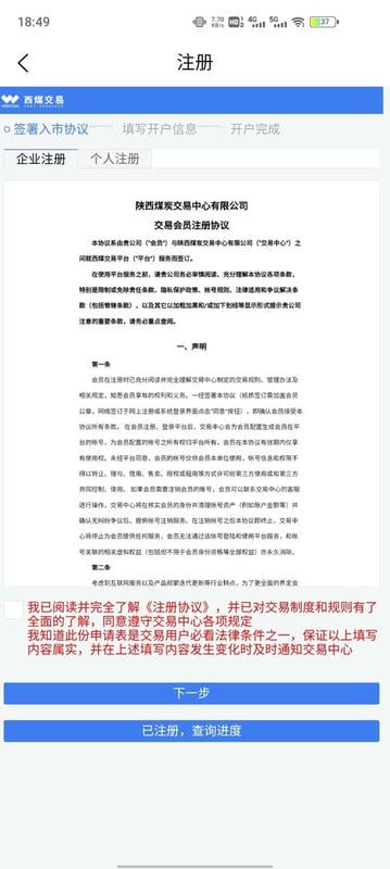 西煤交易客户端截图1