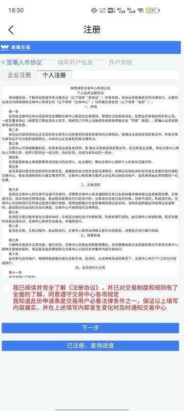 西煤交易客户端截图3