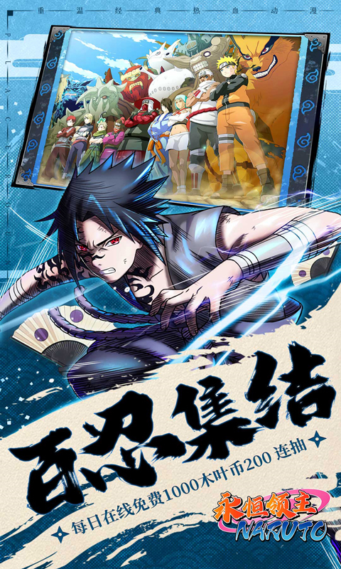 永恒领主(0.05折火影每日千充)截图3
