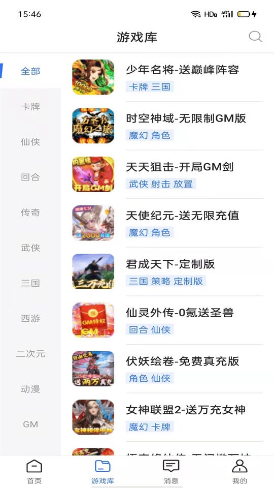 咪噜游戏平台app截图1