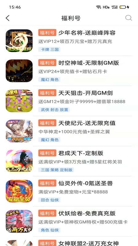 咪噜游戏平台app截图2
