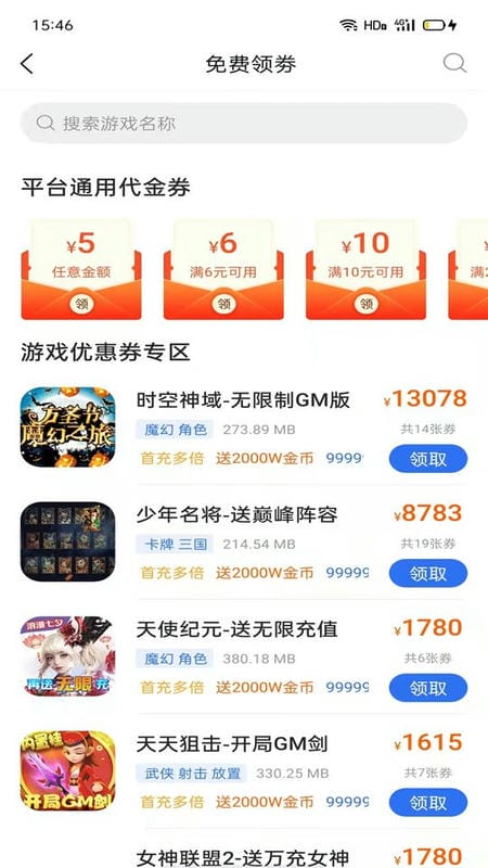 咪噜游戏平台app截图3