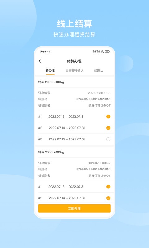 重机汇最新版截图3