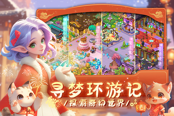 梦幻魔法屋九游版截图1