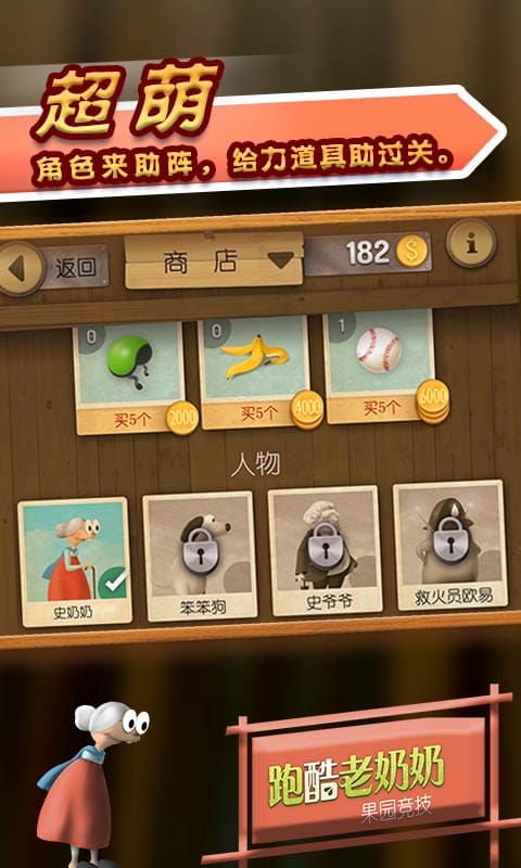 跑酷老奶奶游戏下载