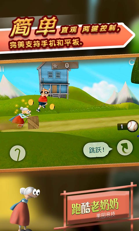 跑酷老奶奶最新版截图2
