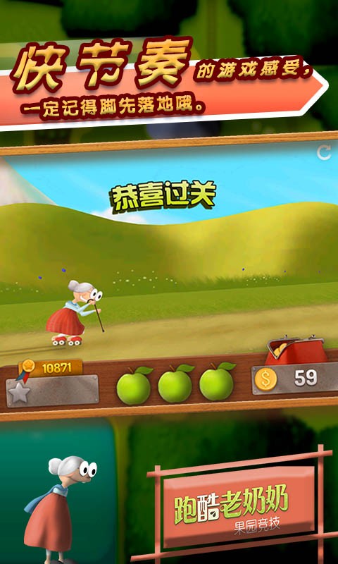 跑酷老奶奶最新版截图4