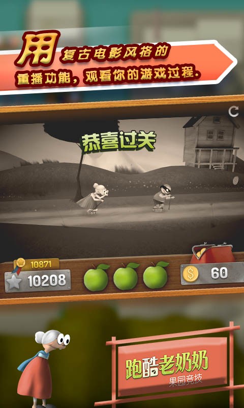 跑酷老奶奶最新版截图5