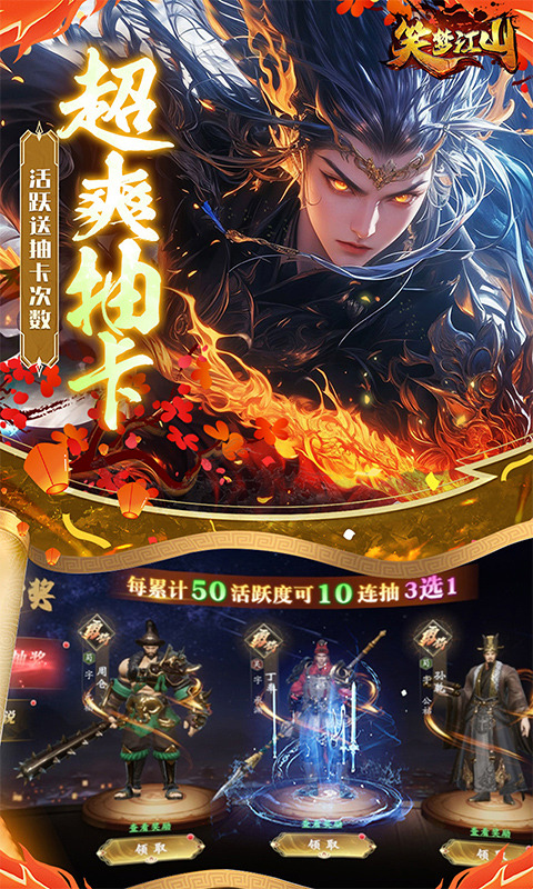 笑梦江山(0.1折百倍爆装)截图2