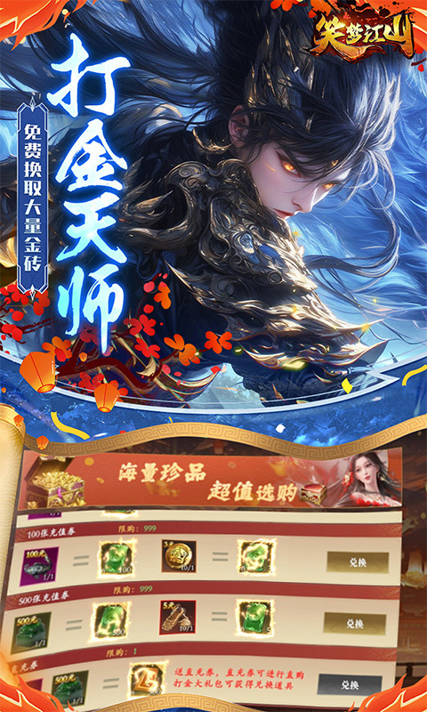 笑梦江山(0.1折百倍爆装)截图5