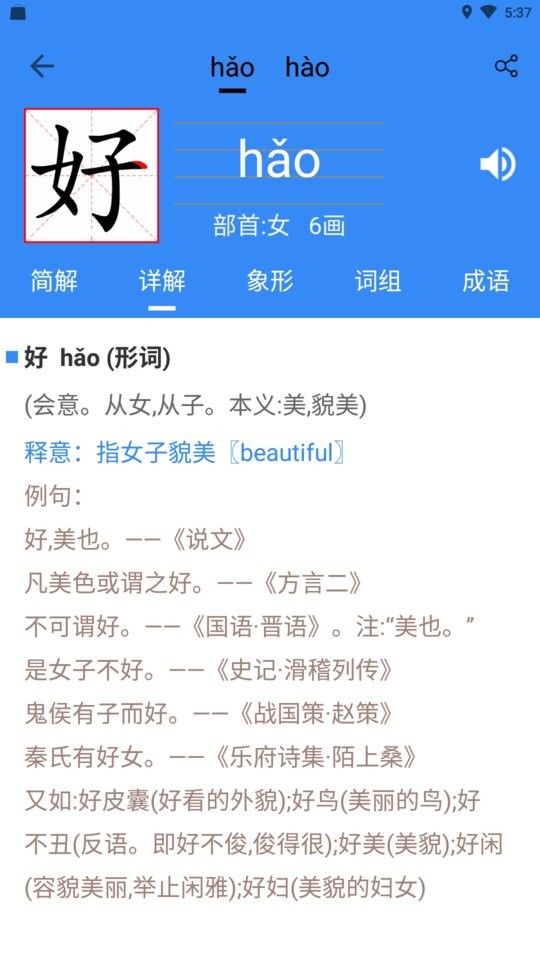 象形字典查询器截图4