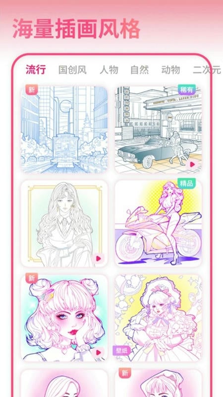 花花填色官方版截图1