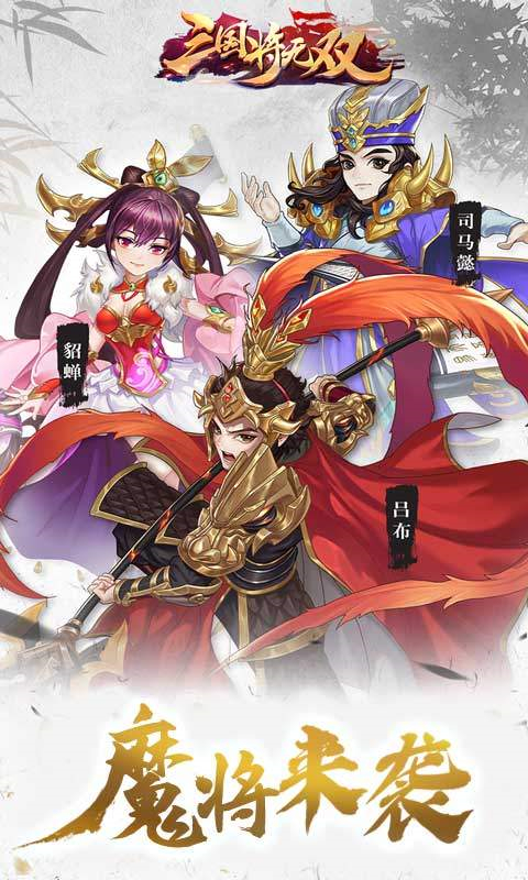 三国将无双0.05折手游截图1