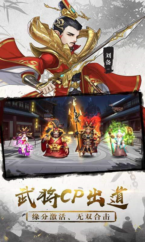 三国将无双0.05折手游截图3
