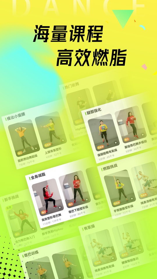 热汗舞蹈客户端截图2