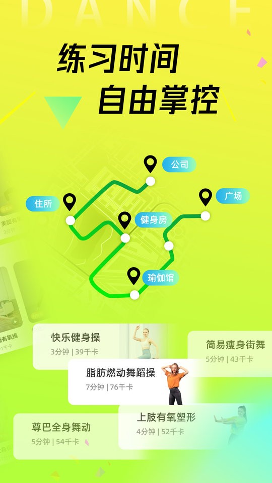 热汗舞蹈客户端截图3