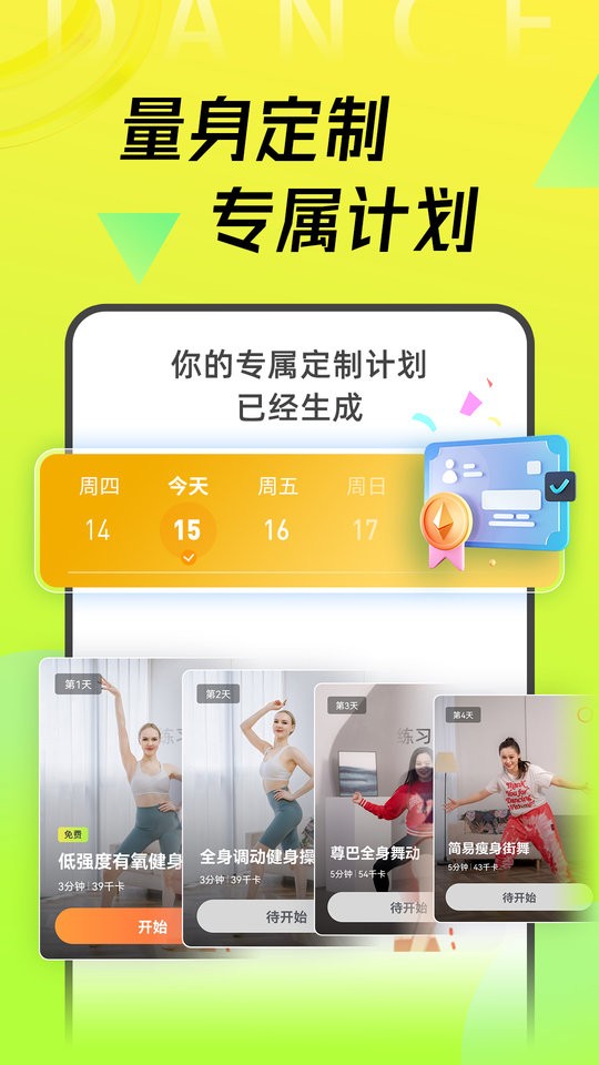 热汗舞蹈客户端截图4