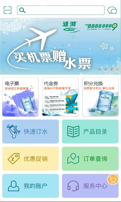 涟漪饮用水客户端截图2