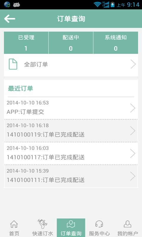 涟漪饮用水客户端截图3