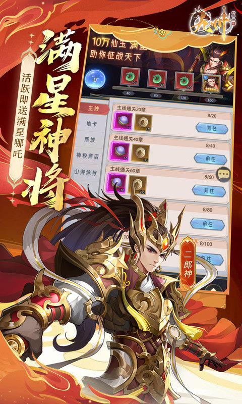 九州群将录(送满星武将0.05折)截图1