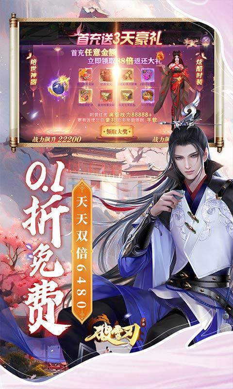 破雪刃0.1折版截图4