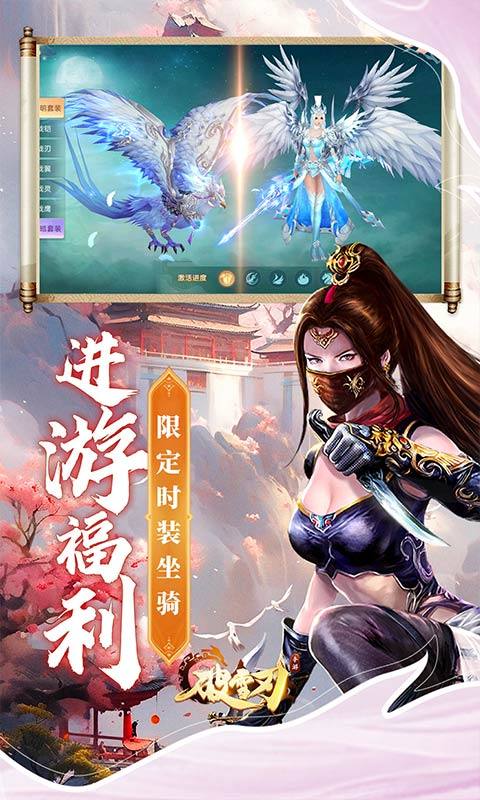 破雪刃0.1折版截图5
