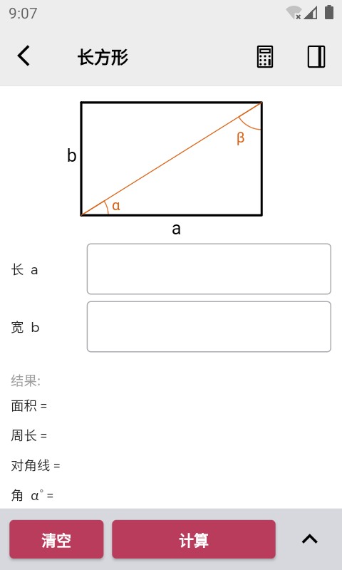 几何计算器app中文版下载