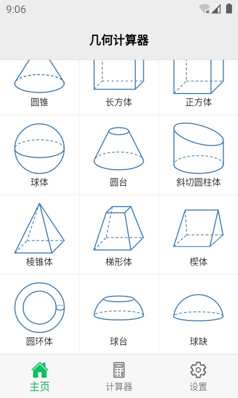 几何计算器手机汉化版截图4