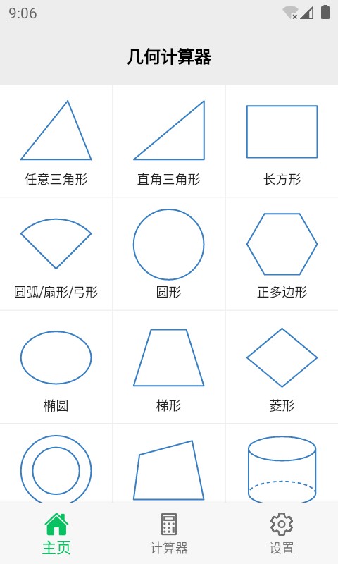 几何计算器手机汉化版截图5