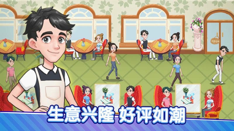 小镇餐厅官方版