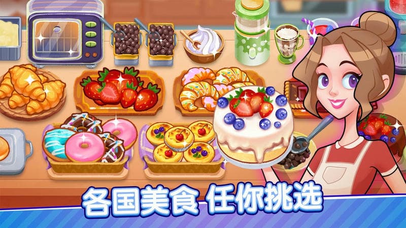 小镇餐厅手游截图1
