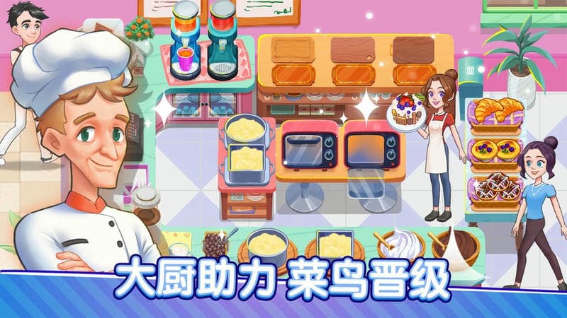 小镇餐厅手游截图3