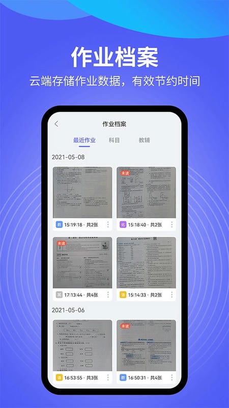 导学管家最新版截图3