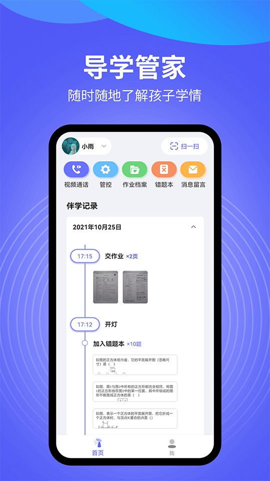 导学管家最新版截图5