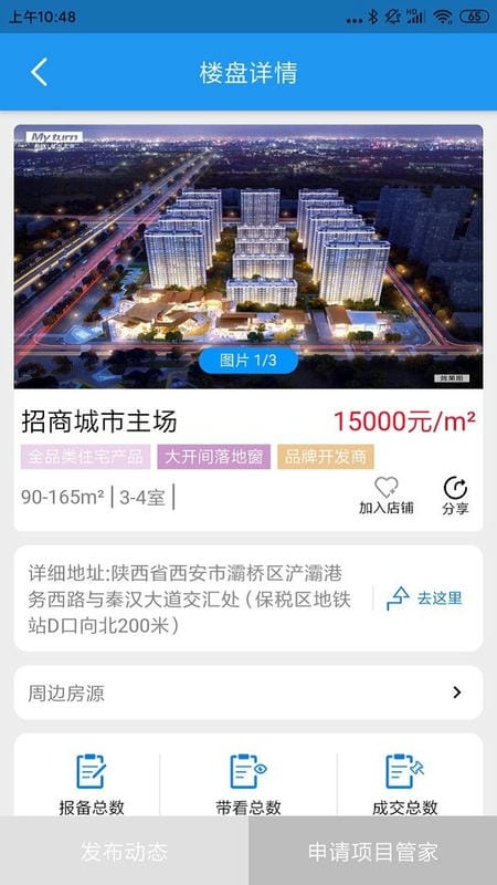 友客e家官方版截图3