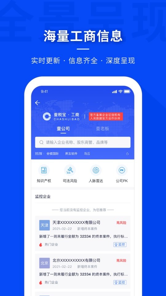 查税宝官方版截图1