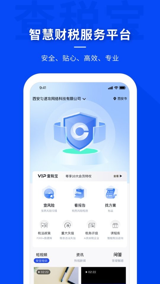 查税宝官方版截图2