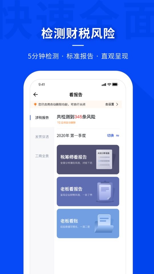 查税宝官方版截图3