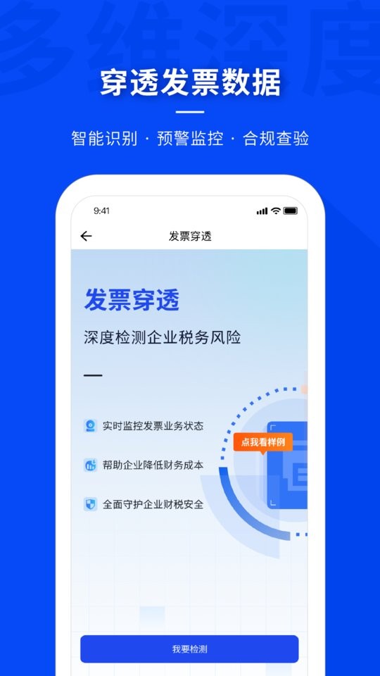 查税宝官方版截图4