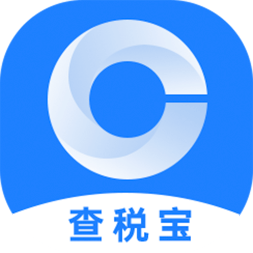 查税宝官方版v4.5.8