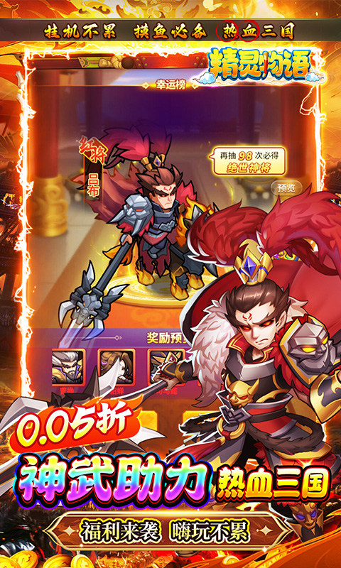 精灵物语(新版0.05折挂机三国)截图1