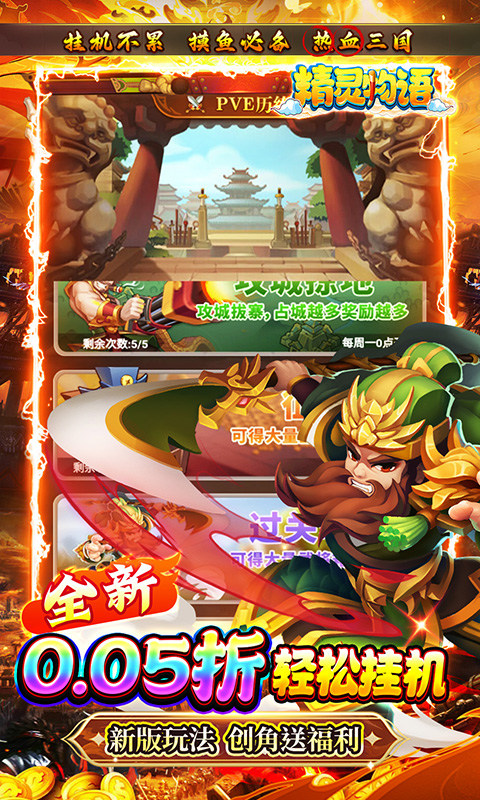 精灵物语(新版0.05折挂机三国)截图4