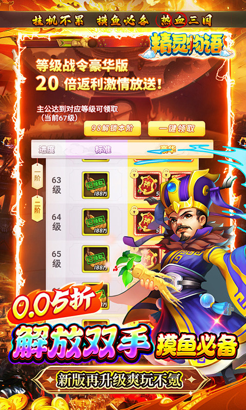 精灵物语(新版0.05折挂机三国)截图5