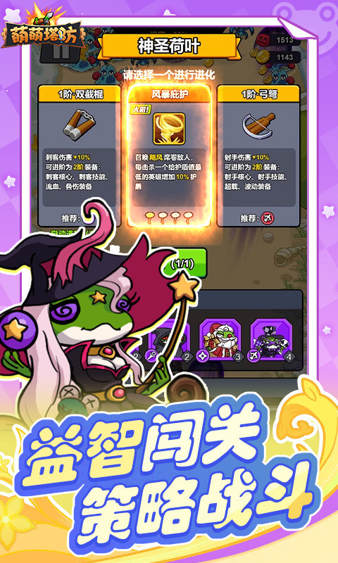 萌萌塔防(0.1折天天648金券)截图2