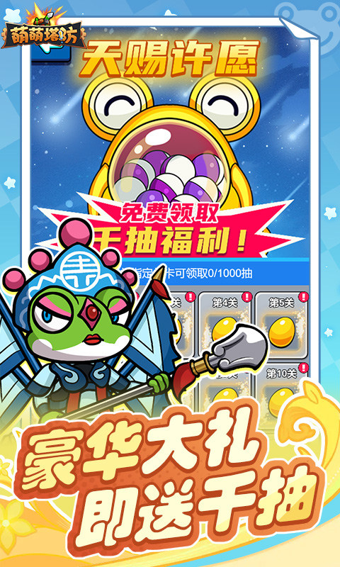 萌萌塔防(0.1折天天648金券)截图3