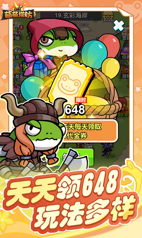 萌萌塔防(0.1折天天648金券)截图4