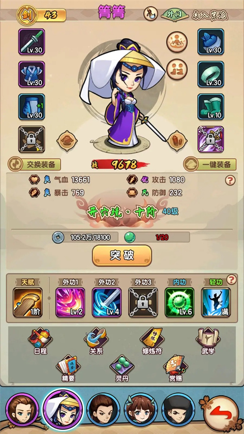 我要当掌门九游版