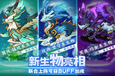 幻兽爱合成游戏下载