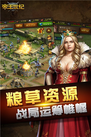 帝王世纪九游版截图2
